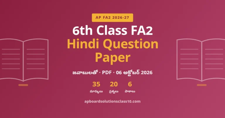 AP 6th Class FA2 Hindi Question Paper 2026-27 with answers 35 marks 20 questions