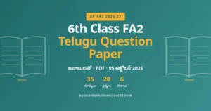 AP 6th Class FA2 Telugu Question Paper 2026-27 – 35 మార్కులు, జవాబులతో