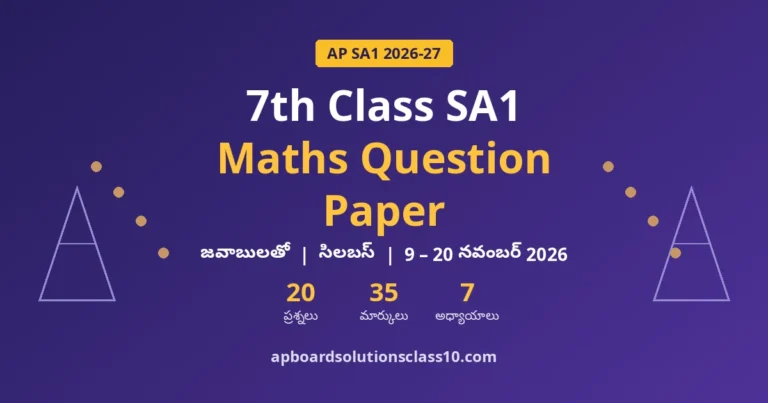 AP 7th Class SA1 Maths Question Paper 2026-27 జవాబులతో — 20 ప్రశ్నలు, 35 మార్కులు, 7 అధ్యాయాలు
