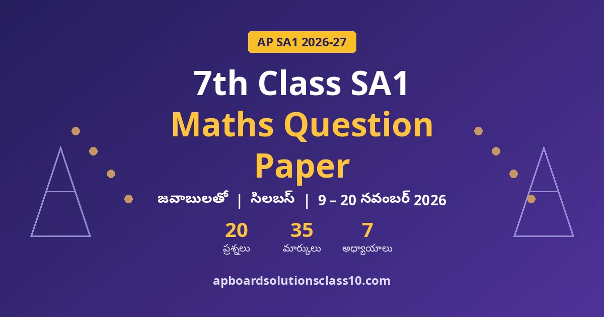 AP 7th Class SA1 Maths Question Paper 2026-27 జవాబులతో — 20 ప్రశ్నలు, 35 మార్కులు, 7 అధ్యాయాలు