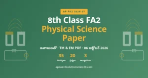 AP 8th Class FA2 Physical Science Question Paper 2026-27 – 35 మార్కులు, జవాబులతో