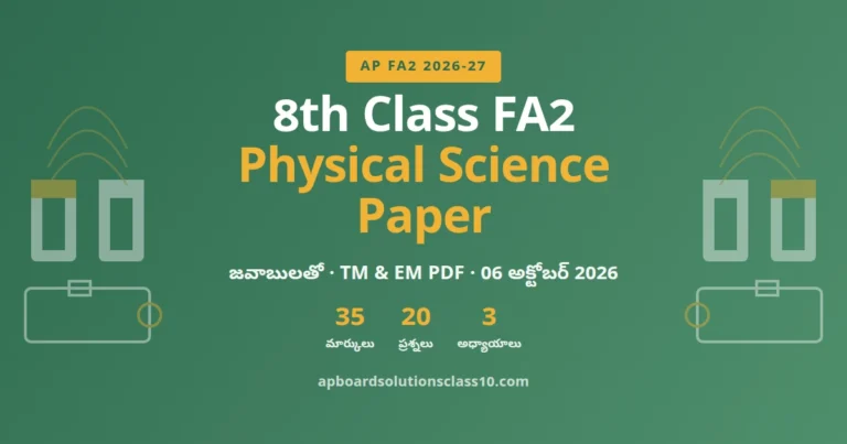 AP 8th Class FA2 Physical Science Question Paper 2026-27 with answers 35 marks 20 questions