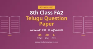 AP 8th Class FA2 Telugu Question Paper 2026-27 – 35 మార్కులు, జవాబులతో