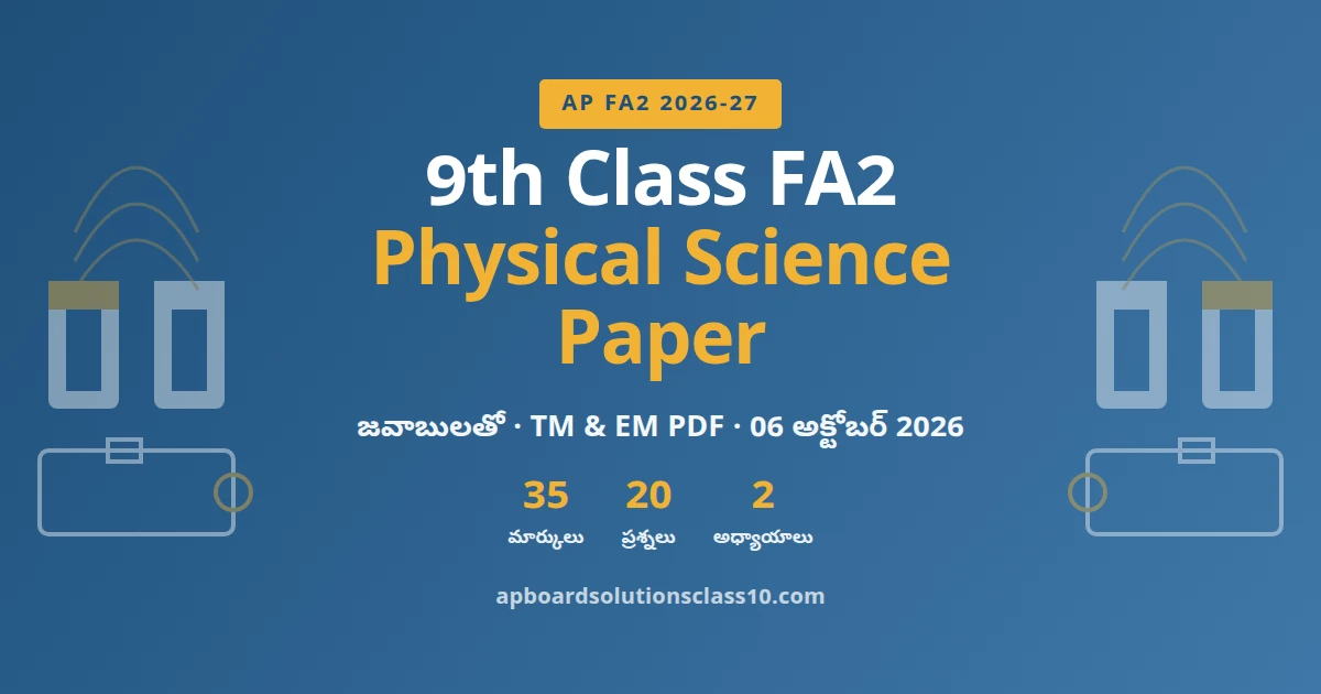 AP 9th Class FA2 Physical Science Question Paper 2026-27 with answers 35 marks 20 questions