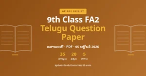 AP 9th Class FA2 Telugu Question Paper 2026-27 – 35 మార్కులు, జవాబులతో