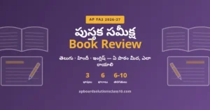 AP FA2 Book Review 2026-27 – తెలుగు, హిందీ, ఇంగ్లిష్ Class 6 to 10