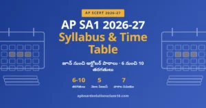 AP SA1 2026-27 – సిలబస్, టైమ్ టేబుల్, ప్రశ్నపత్రాలు (Class 6 to 10)