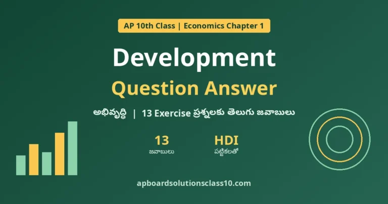AP 10th Class Economics Chapter 1 Development Question Answer with exercise answers in Telugu