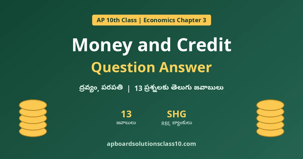 AP 10th Class Economics Chapter 3 Money and Credit Question Answer with exercise answers in Telugu