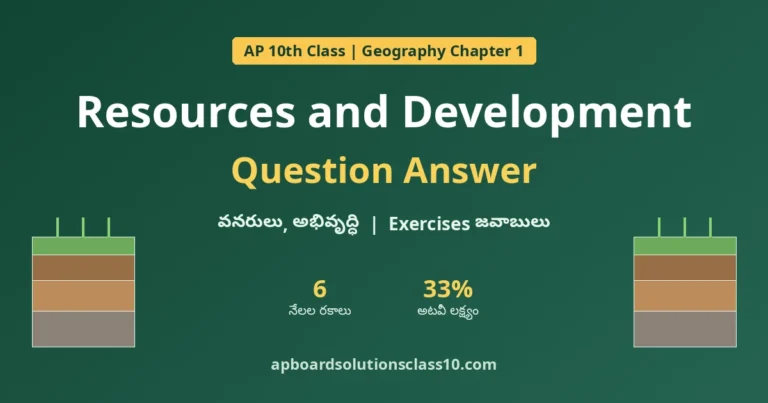 AP 10th Class Geography Chapter 1 Resources and Development Question Answer with exercise answers in Telugu