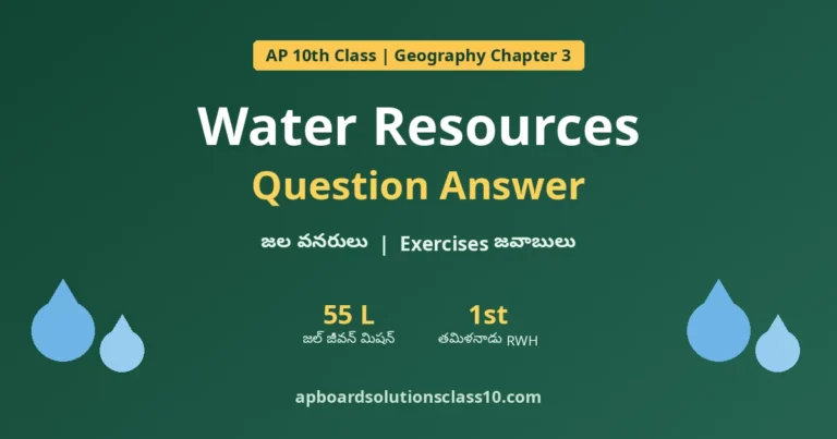 AP 10th Class Geography Chapter 3 Water Resources Question Answer with exercise answers in Telugu