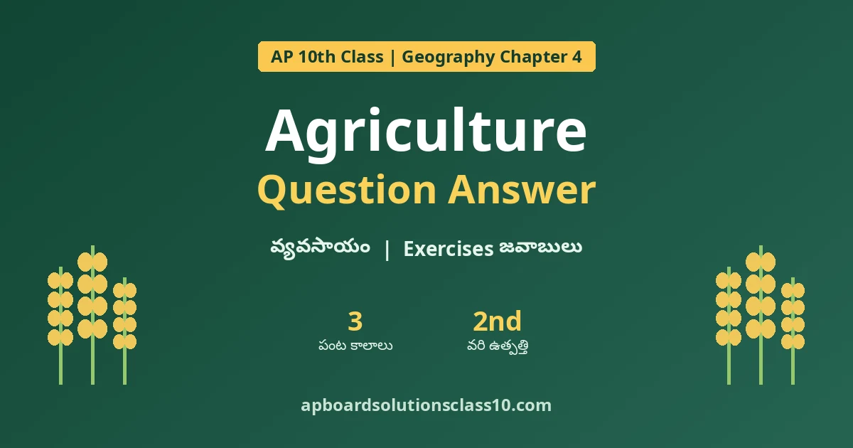 AP 10th Class Geography Chapter 4 Agriculture Question Answer with exercise answers in Telugu