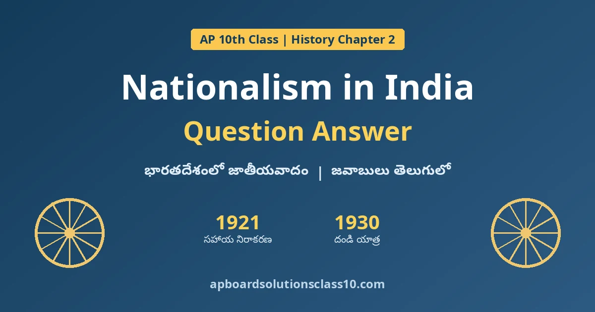 AP 10th Class History Chapter 2 Nationalism in India Question Answer with answers in Telugu