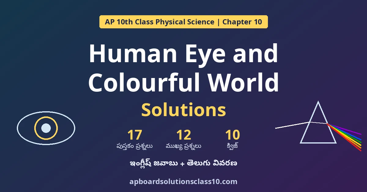 AP 10th Class Human Eye and Colourful World Solutions - In-text, Exercise, Important Questions
