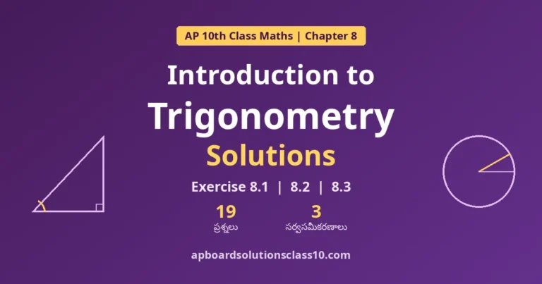 AP 10th Class Maths Introduction to Trigonometry Solutions Exercise 8.1, 8.2, 8.3
