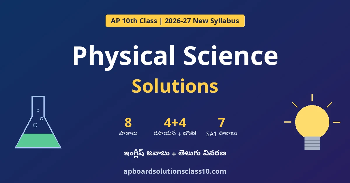 AP 10th Class Physical Science Solutions - All 8 Chapters 2026-27