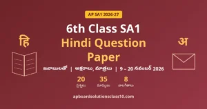 AP 6th Class SA1 Hindi Question Paper 2026-27 – జవాబులతో