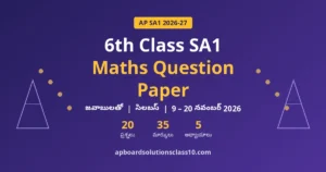 AP 6th Class SA1 Maths Question Paper 2026-27 – జవాబులతో