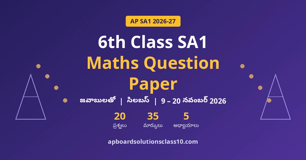 AP 6th Class SA1 Maths Question Paper 2026-27 జవాబులతో — 20 ప్రశ్నలు, 35 మార్కులు, 5 అధ్యాయాలు