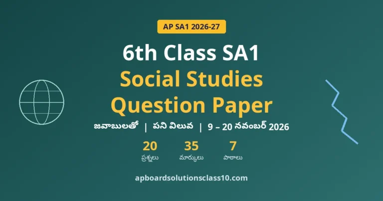 AP 6th Class SA1 Social Studies Question Paper 2026-27 జవాబులతో — 20 ప్రశ్నలు, 35 మార్కులు, 7 పాఠాలు