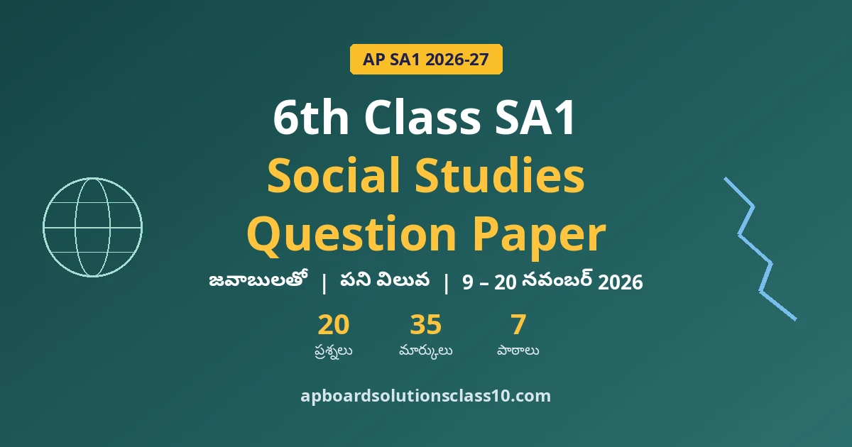 AP 6th Class SA1 Social Studies Question Paper 2026-27 జవాబులతో — 20 ప్రశ్నలు, 35 మార్కులు, 7 పాఠాలు