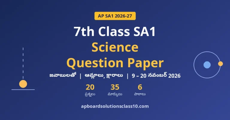 AP 7th Class SA1 Science Question Paper 2026-27 జవాబులతో — 20 ప్రశ్నలు, 35 మార్కులు, 6 పాఠాలు