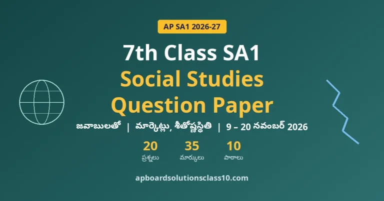 AP 7th Class SA1 Social Studies Question Paper 2026-27 జవాబులతో — 20 ప్రశ్నలు, 35 మార్కులు, 10 పాఠాలు