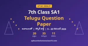 AP 7th Class SA1 Telugu Question Paper 2026-27 – జవాబులతో