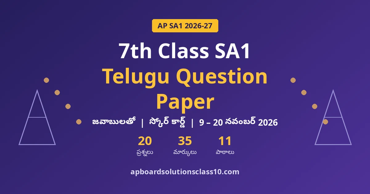 AP 7th Class SA1 Telugu Question Paper 2026-27 జవాబులతో — 20 ప్రశ్నలు, 35 మార్కులు, 11 పాఠాలు