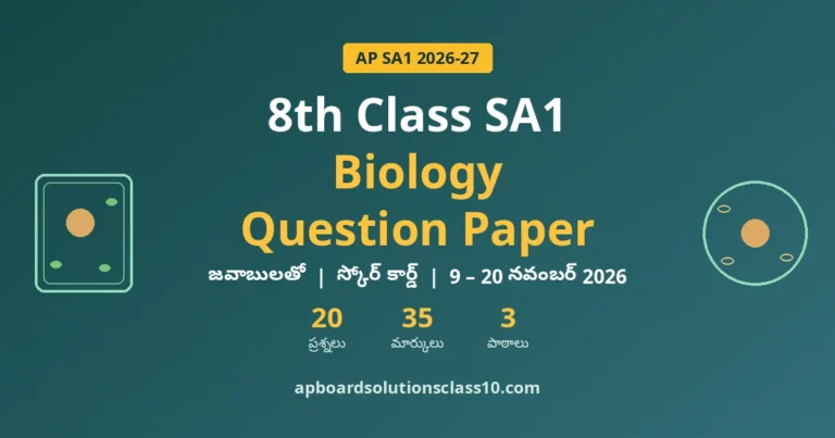 AP 8th Class SA1 Biology Question Paper 2026-27 జవాబులతో — 20 ప్రశ్నలు, 35 మార్కులు, 3 పాఠాలు