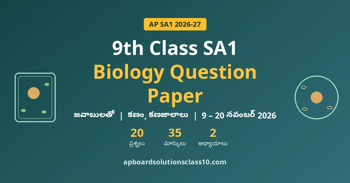 AP 9th Class SA1 Biology Question Paper 2026-27 జవాబులతో — 20 ప్రశ్నలు, 35 మార్కులు, కణం, కణజాలాలు