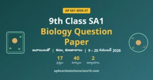 AP 9th Class SA1 Biology Question Paper 2026-27 – జవాబులతో