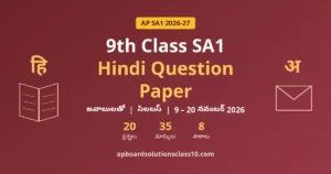 AP 9th Class SA1 Hindi Question Paper 2026-27 – జవాబులతో