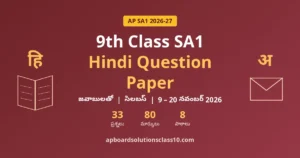 AP 9th Class SA1 Hindi Question Paper 2026-27 – జవాబులతో