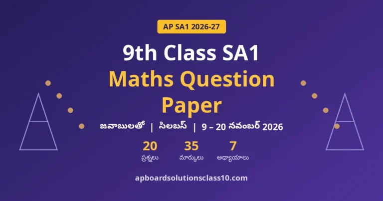 AP 9th Class SA1 Maths Question Paper 2026-27 జవాబులతో — 20 ప్రశ్నలు, 35 మార్కులు, 7 అధ్యాయాలు