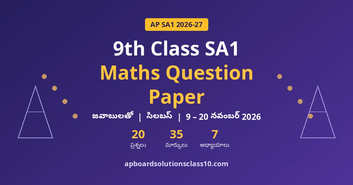 AP 9th Class SA1 Maths Question Paper 2026-27 జవాబులతో — 20 ప్రశ్నలు, 35 మార్కులు, 7 అధ్యాయాలు
