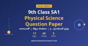 AP 9th Class SA1 Physical Science Question Paper 2026-27 – జవాబులతో
