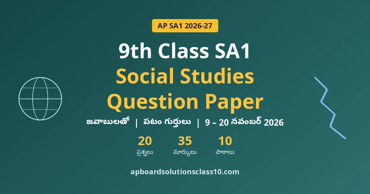 AP 9th Class SA1 Social Studies Question Paper 2026-27 జవాబులతో — 20 ప్రశ్నలు, 35 మార్కులు, 10 పాఠాలు