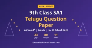 AP 9th Class SA1 Telugu Question Paper 2026-27 – జవాబులతో